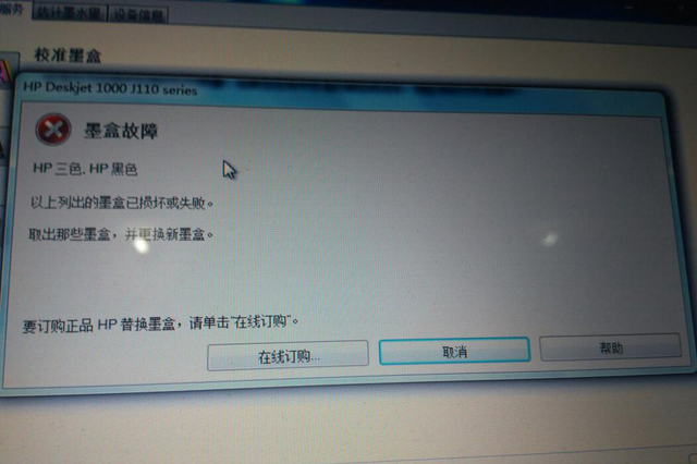 打印机提示墨盒有问题如何解决图1