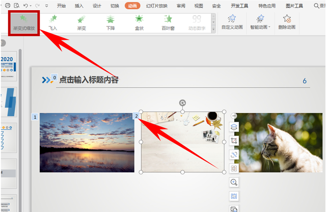幻灯片如何设置几张图片出现顺序图3