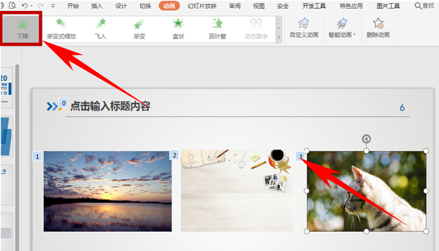 幻灯片如何设置几张图片出现顺序图4