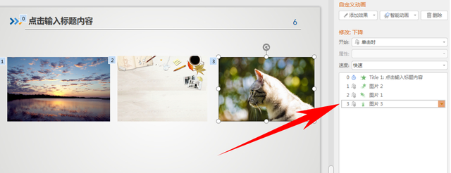 幻灯片如何设置几张图片出现顺序图5