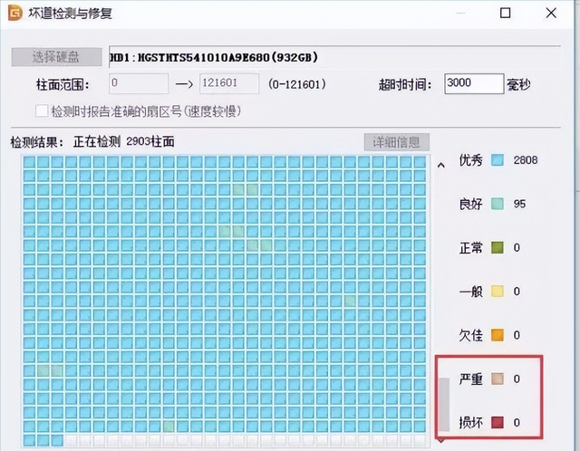 机械硬盘坏道检测修复有用吗(机械硬盘如何检测坏道与维修)图2