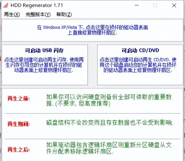 机械硬盘坏道检测修复有用吗(机械硬盘如何检测坏道与维修)图3