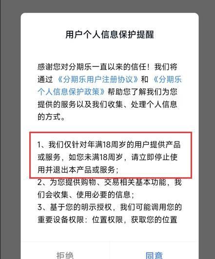 分期乐消费金融发短信说要起诉是真的吗图5