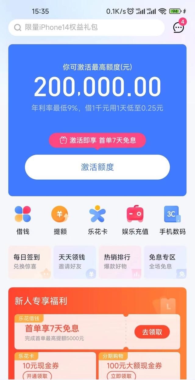 分期乐消费金融发短信说要起诉是真的吗图6