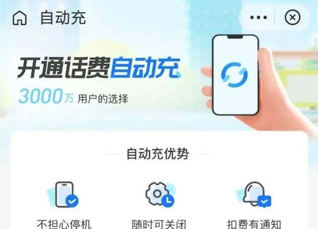 电话卡可在这里开通自动充值话费吗图1