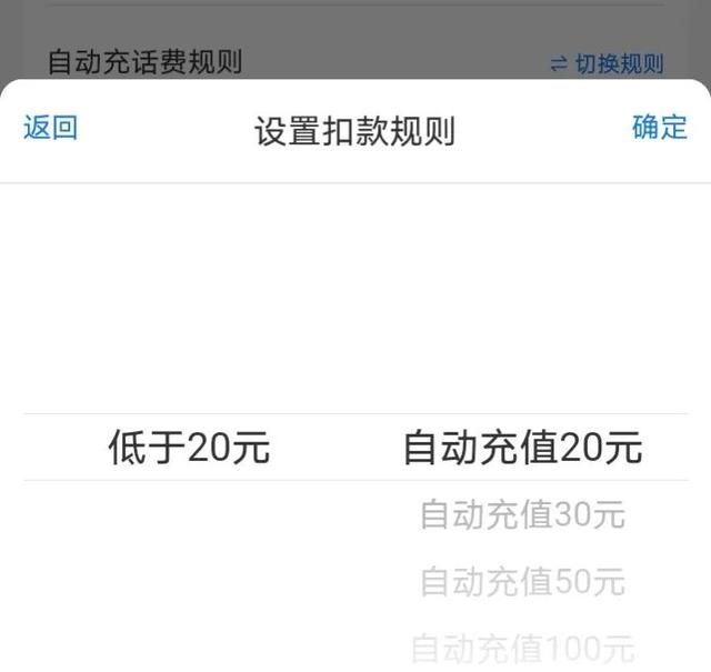 电话卡可在这里开通自动充值话费吗图3