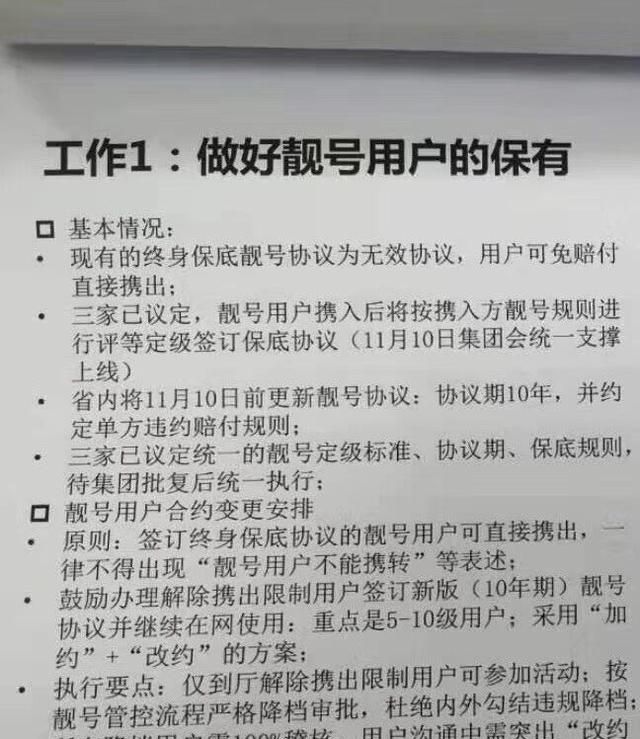 终身保底协议无效,靓号也可以携号转网了吗图1