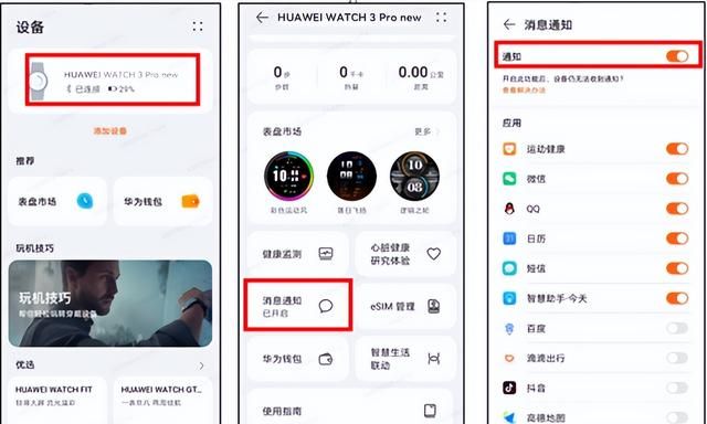 华为watch3消息提醒,huawei watch 3 pro new省电设置图2