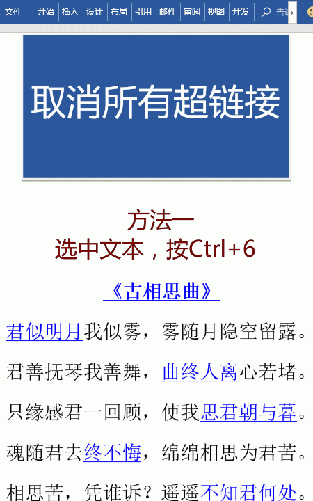 怎么把word中的超链接去掉(word找不到取消链接前一页的页眉)图1