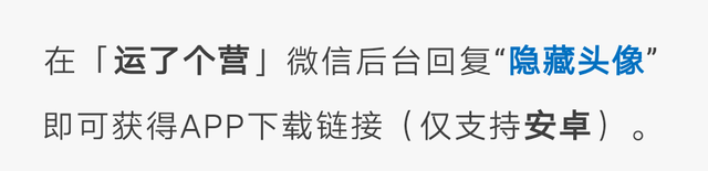 微信隐藏功能一键生成姓式头像(微信聊天截屏如何把对方头像隐藏)图6