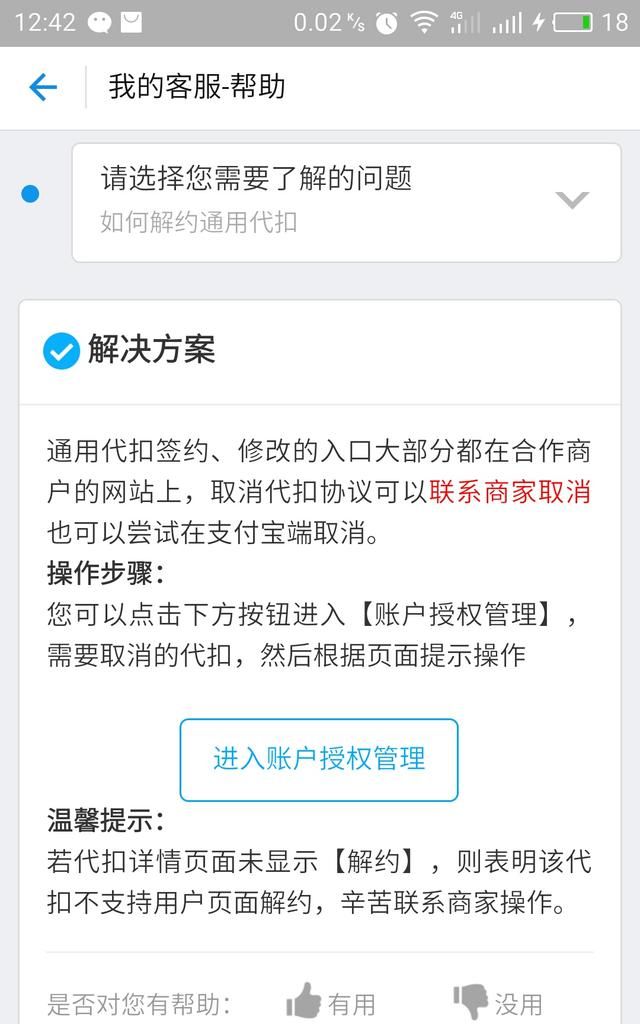 支付宝微博自动续费怎么解除,新浪微博如何取消支付宝自动续费图2