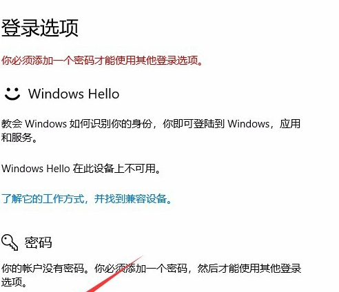 电脑设置开机密码的方法教程,win10电脑开机密码设置图4