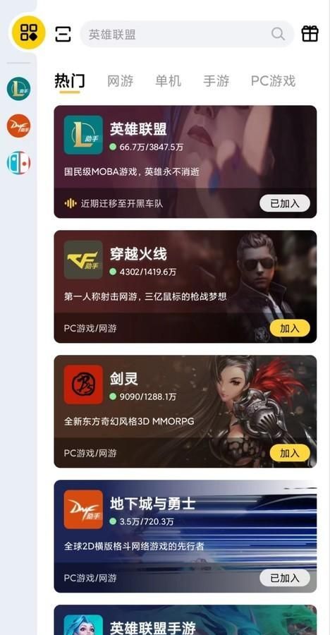 掌上wegame为什么下架了(掌上wegame退市后如何三国杀)图5