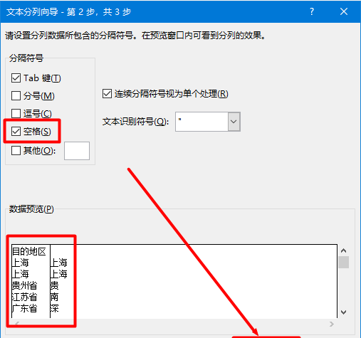 高效分列的技巧(年月日分列功能使用技巧)图4