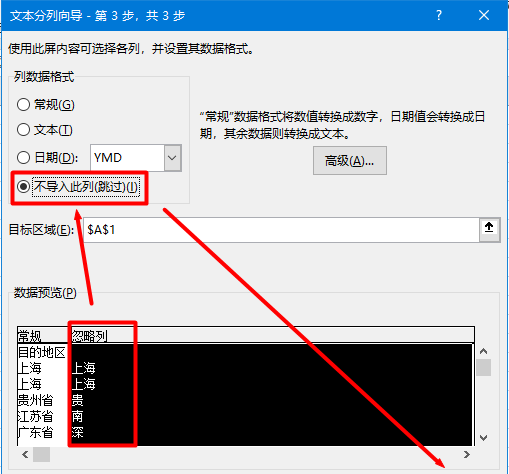 高效分列的技巧(年月日分列功能使用技巧)图5