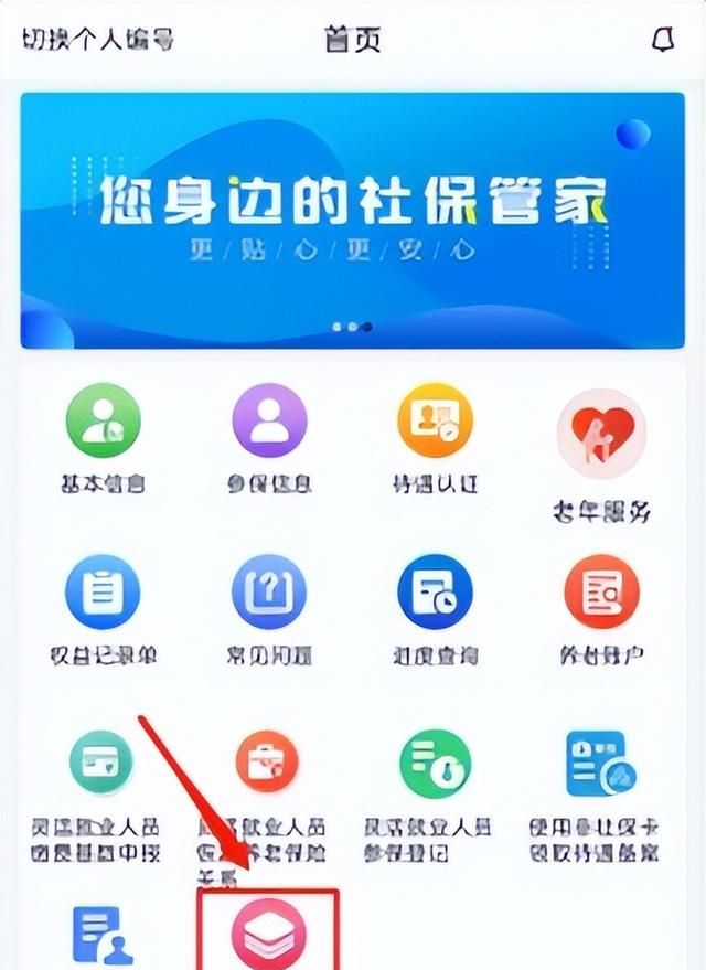 网上查询打印社保缴费记录,智慧人社怎么打印参保明细图1