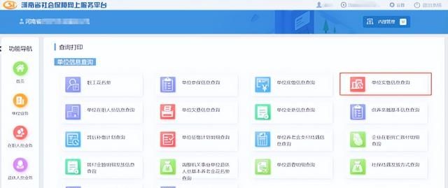 网上查询打印社保缴费记录,智慧人社怎么打印参保明细图5