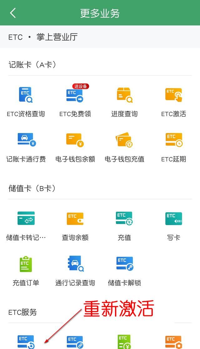 一个手机app解决大问题,etc激活教程,详细步骤解读图3