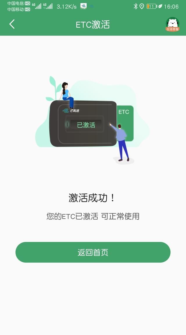 一个手机app解决大问题,etc激活教程,详细步骤解读图5