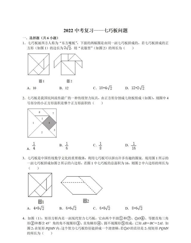 中考复习七巧板问题图1