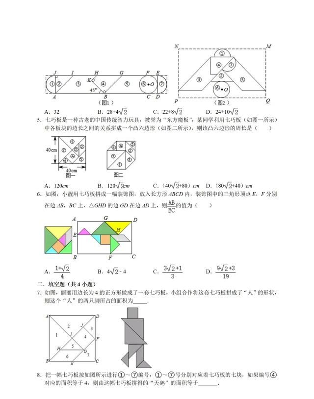 中考复习七巧板问题图2