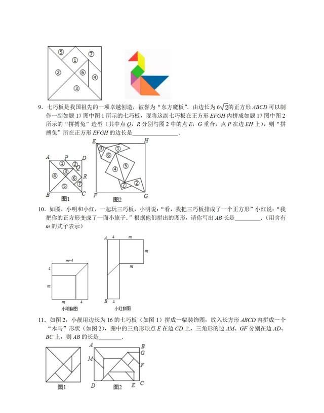 中考复习七巧板问题图3