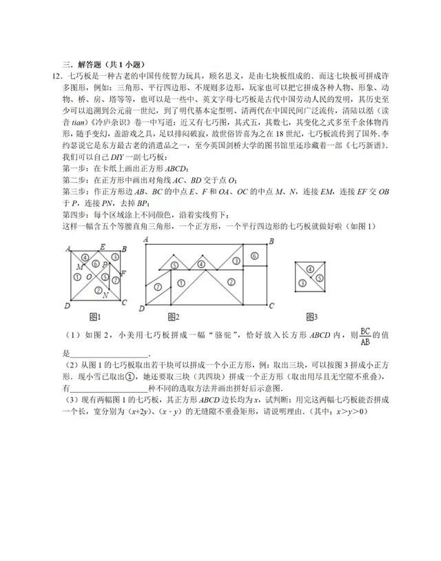 中考复习七巧板问题图4