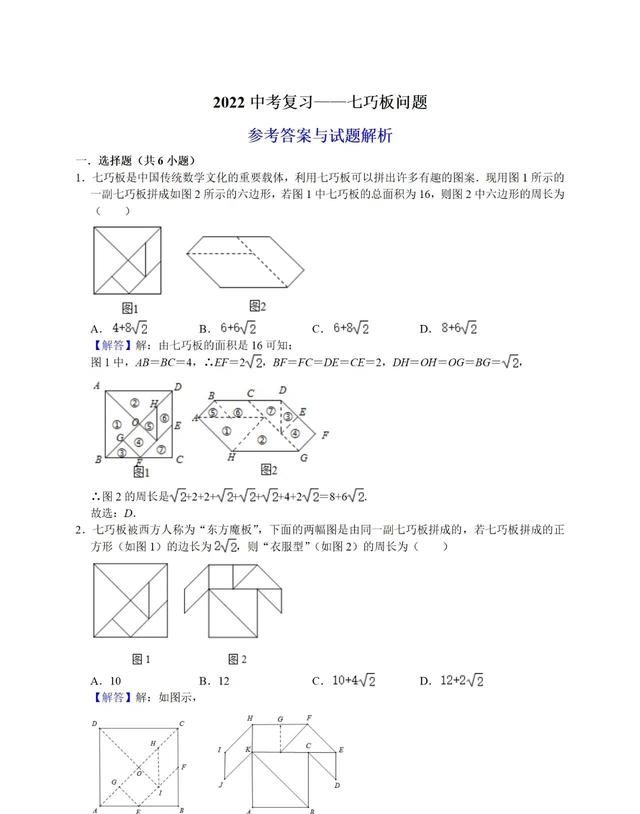 中考复习七巧板问题图5