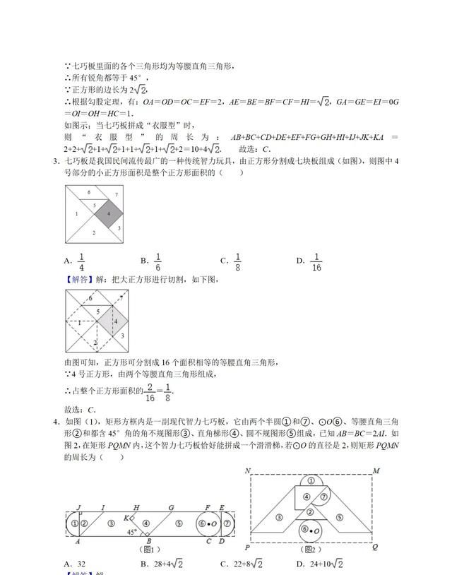 中考复习七巧板问题图6