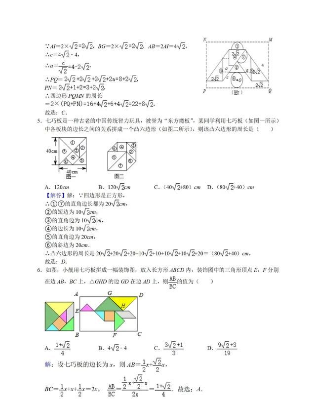 中考复习七巧板问题图7