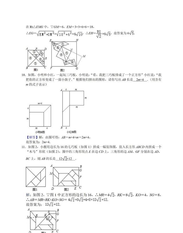 中考复习七巧板问题图9