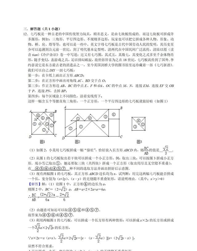 中考复习七巧板问题图10