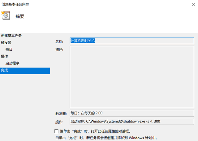 电脑定时关机设置和取消图11