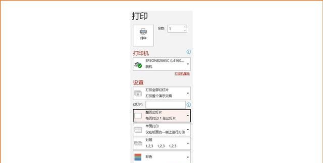 powerpoint中打印内容选项有什么图3