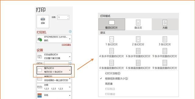 powerpoint中打印内容选项有什么图6