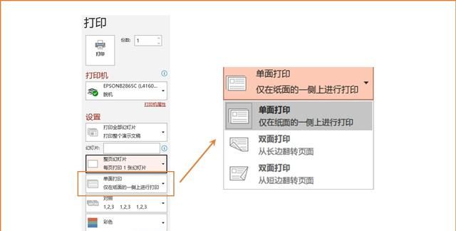 powerpoint中打印内容选项有什么图9