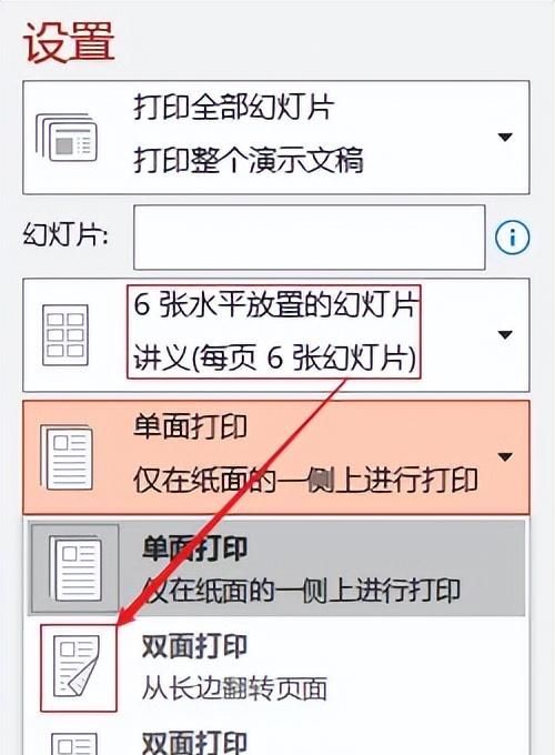 powerpoint中打印内容选项有什么图10