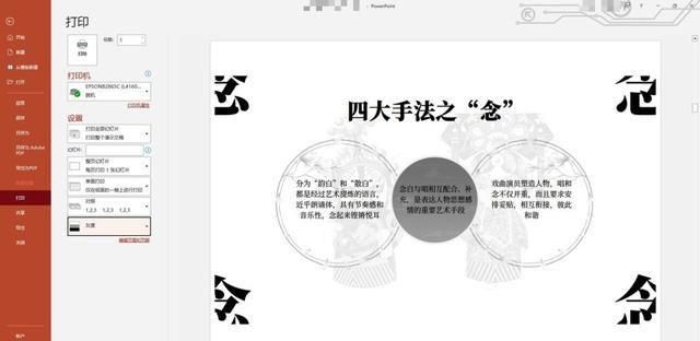 powerpoint中打印内容选项有什么图13