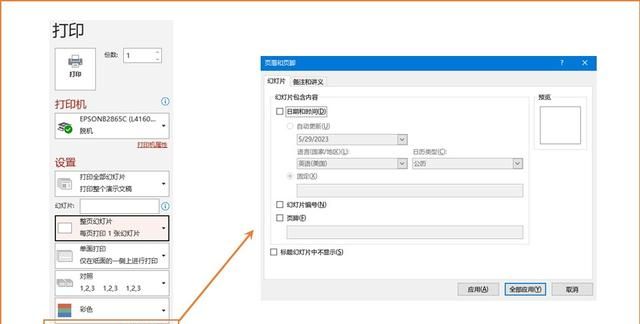 powerpoint中打印内容选项有什么图15