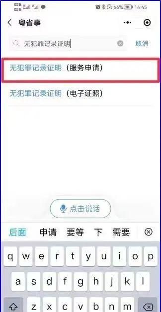 无犯罪记录证明办理流程图3