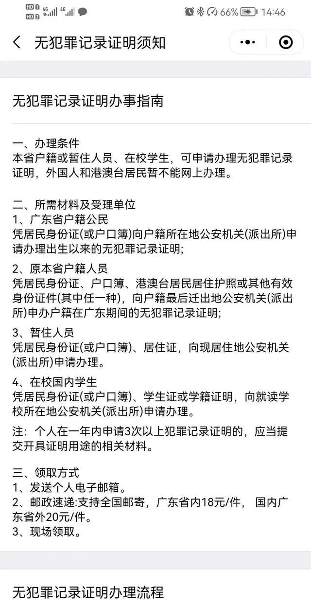 无犯罪记录证明办理流程图4