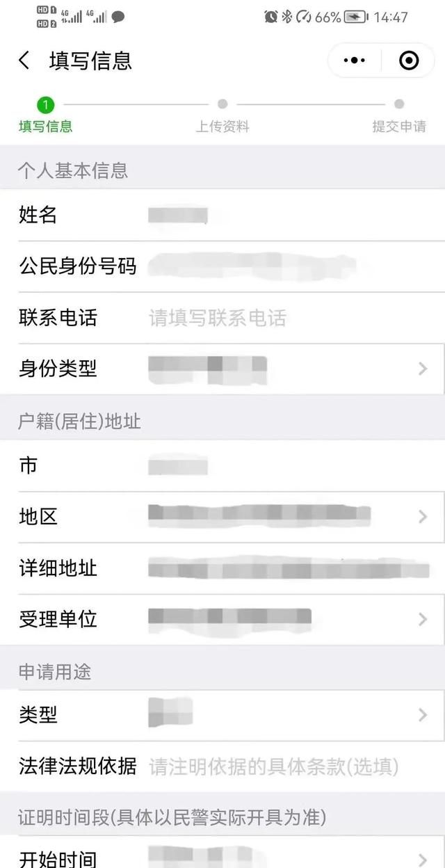 无犯罪记录证明办理流程图5