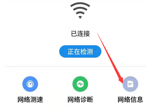 怎么用手机查询路由器的ip图4