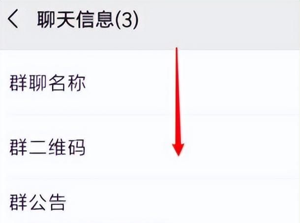 手机微信如何解散群聊图4