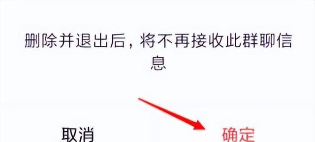 手机微信如何解散群聊图6