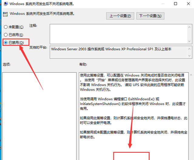 win10电脑关机后cpu风扇还在转的解决办法图10