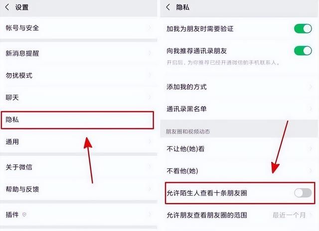 微信怎么能不让陌生人加我(微信设置关于微信隐私保护指引)图13