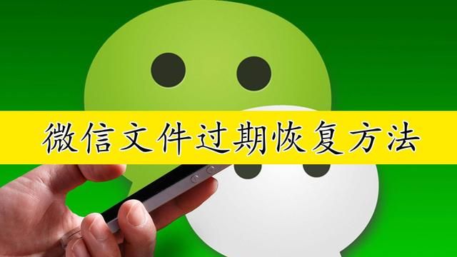 微信文件已过期或已被清理怎么才能恢复正常图1