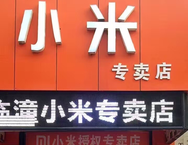 小米专卖店查询系统,怎么查询小米专卖店的真假图1