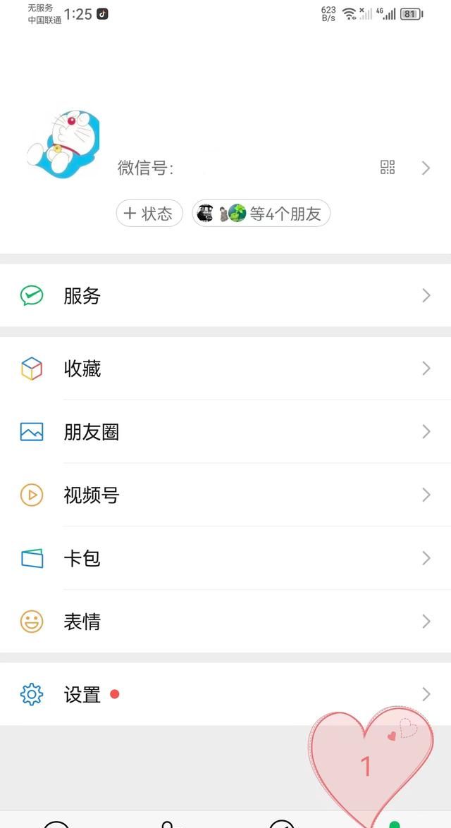 微信关闭自动续费功能的操作步骤图1